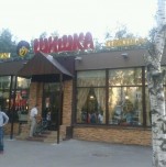 Кафе «Шишка»
